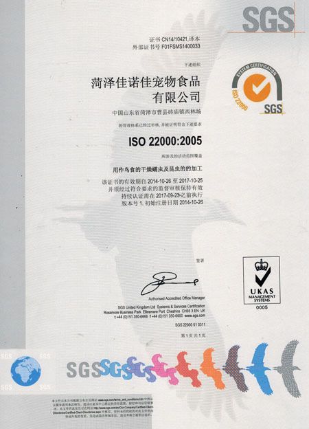 ISO22000:2005JCC